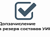 Территориальная избирательная комиссия принимает предложения в резерв составов УИК